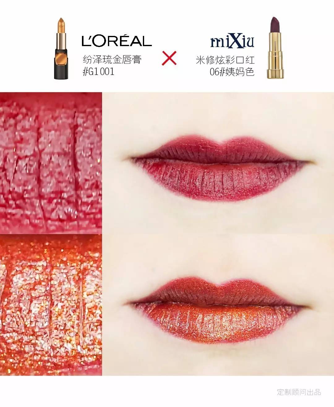 拯救毛爷爷！欧莱雅MIXIU口红叠涂，轻松变身人鱼姬