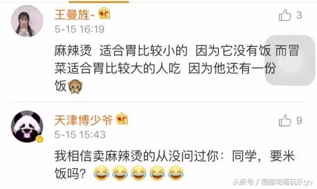 麻辣烫串串和冒菜区别,麻辣烫和串串香和冒菜的区别