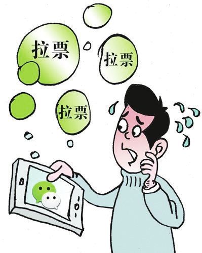 微信朋友圈叫人投票,微信圈投票道德绑架