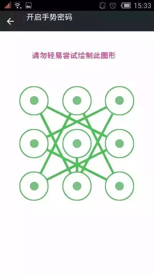安全又好记的锁屏图案密码,安全系数高密码智能锁