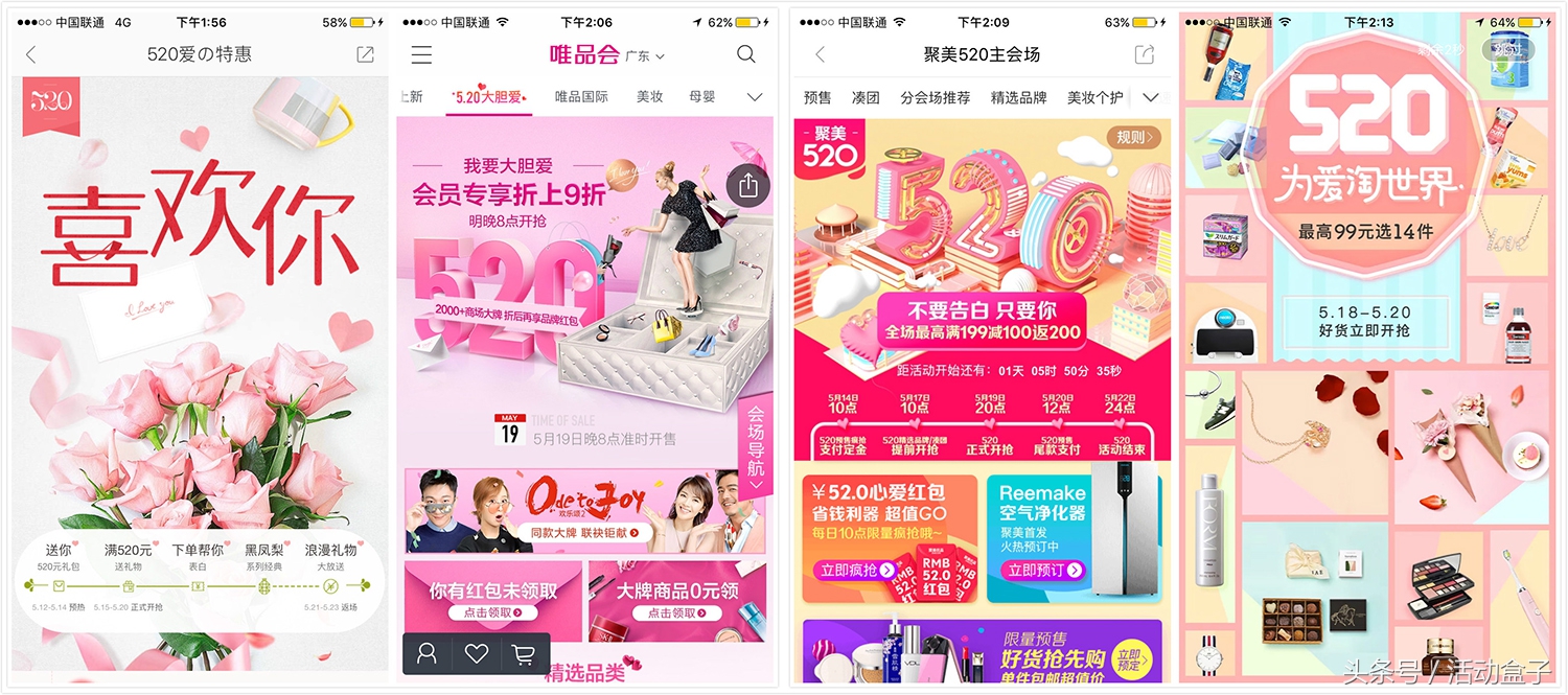 520电商活动怎么做,520电商app