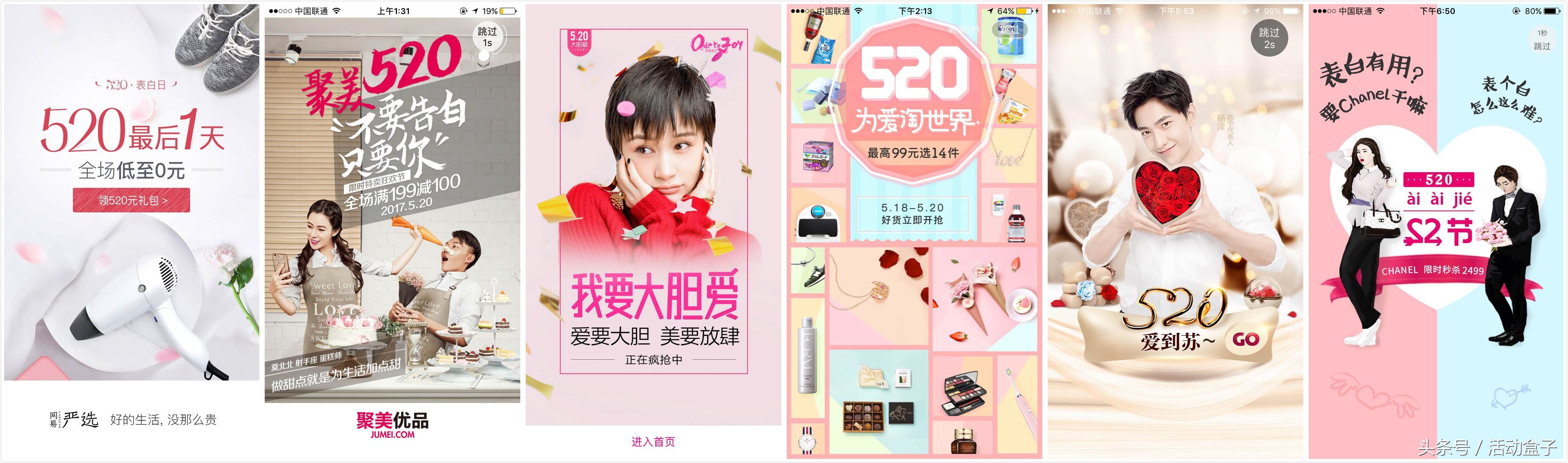 520电商活动怎么做,520电商app