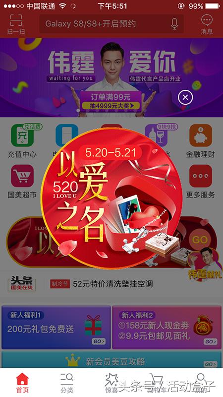 520电商活动怎么做,520电商app