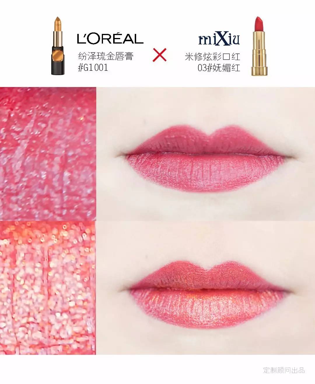 拯救毛爷爷！欧莱雅MIXIU口红叠涂，轻松变身人鱼姬