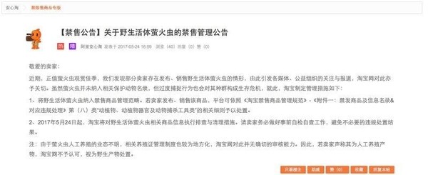 淘宝禁售防护用品,淘宝禁售保育龟