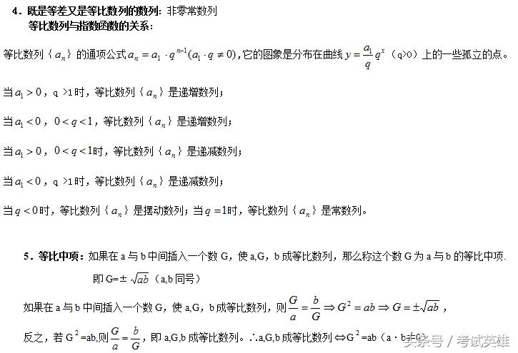 高考数学数列专题最全讲解,高中数学等差等比数列知识点总结