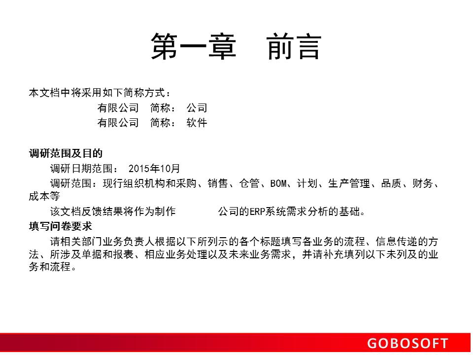 erp系统用户调研问卷,erp软件调查问卷