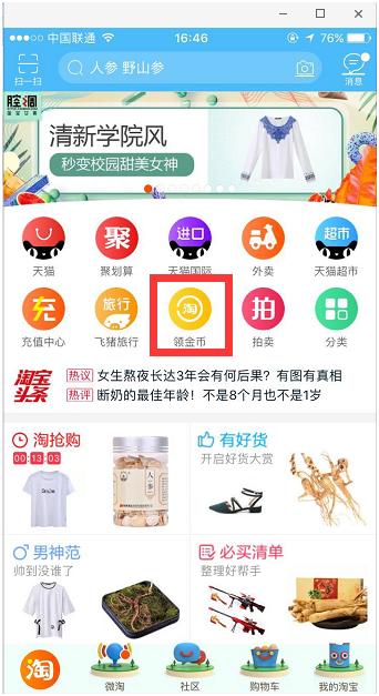 玩转淘宝的省钱攻略,淘宝怎么参加淘金币活动