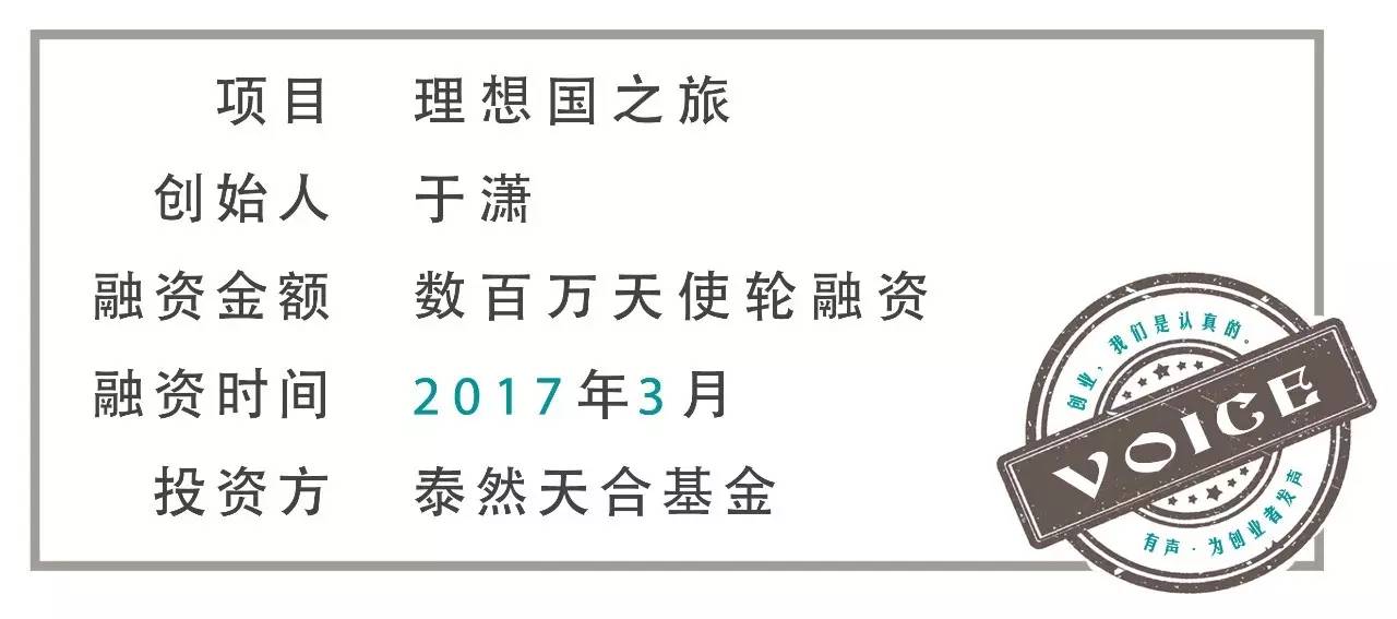 理想国之旅2020,理想国于潇