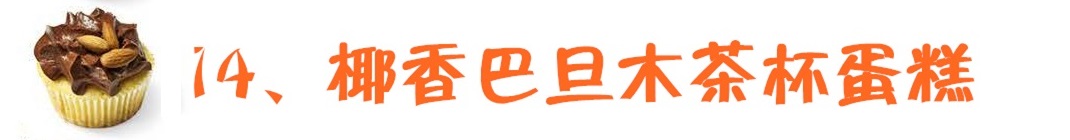 如何用土做茶杯蛋糕教程,蛋糕制作基础马克杯蛋糕