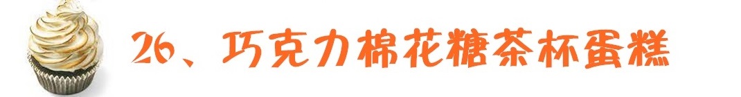 如何用土做茶杯蛋糕教程,蛋糕制作基础马克杯蛋糕