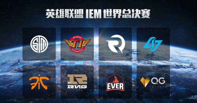 iem为什么没有英雄联盟,iem全球总决赛为什么不直播了