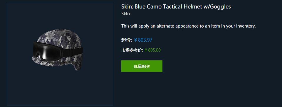 h1z1最贵的皮肤,h1z1目前饰品价格