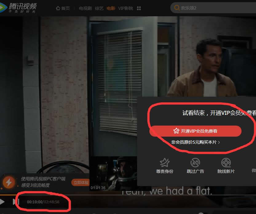 免费看VIP视频的小技巧