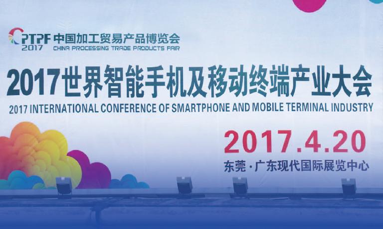 2023世界智能大会,2017年世界移动通信大会