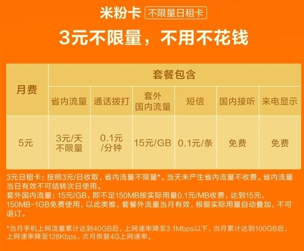 小米米粉卡能升级到吃到饱卡吗,米粉卡全国无限流量