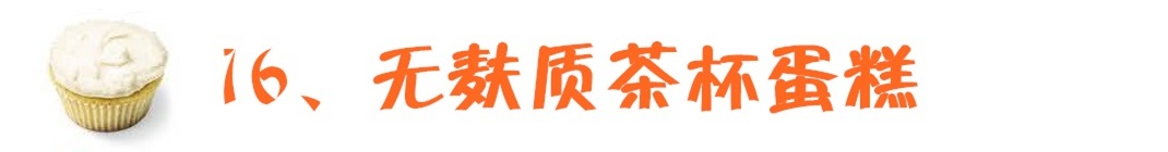 如何用土做茶杯蛋糕教程,蛋糕制作基础马克杯蛋糕
