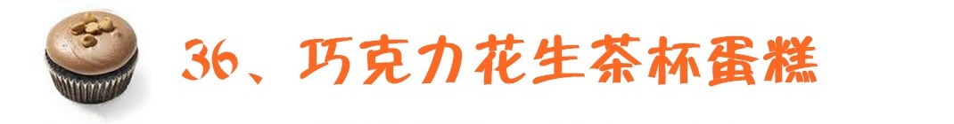 如何用土做茶杯蛋糕教程,蛋糕制作基础马克杯蛋糕