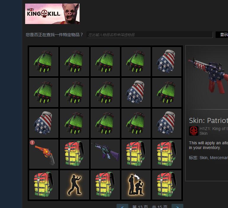 h1z1最贵的皮肤,h1z1目前饰品价格