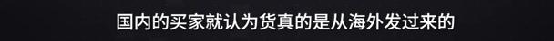 超出世人想象——海淘代购的真相，竟是这样的……