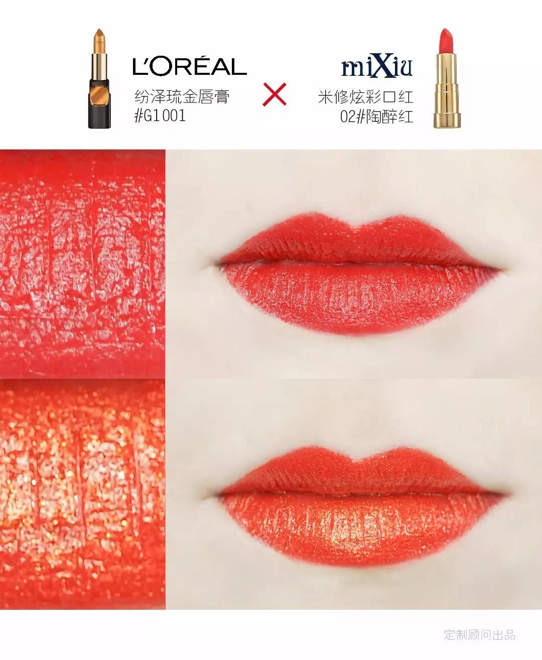 拯救毛爷爷！欧莱雅MIXIU口红叠涂，轻松变身人鱼姬