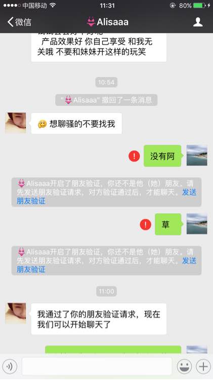 和微商女的对话，彻底服了