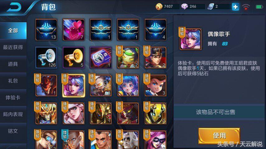 王者荣耀最稀有的英雄体验卡,背包里面稀有的体验卡