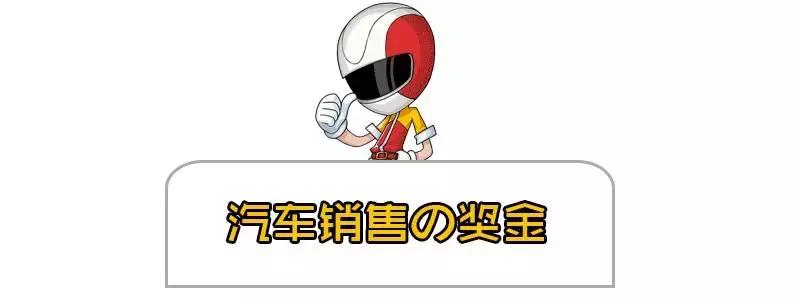 4s店卖一辆车能赚多少钱,红旗4s销售一台车赚多少钱