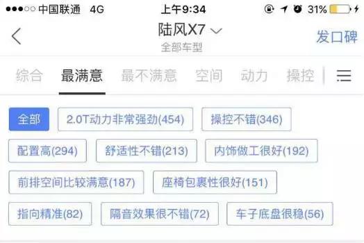 陆风x7口碑,陆风x7车主口碑