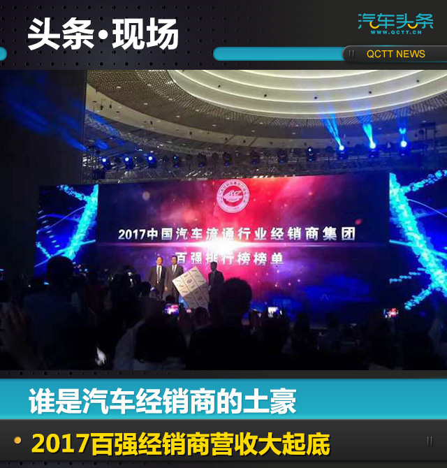 谁是汽车经销商的土豪？2017百强经销商营收大起底