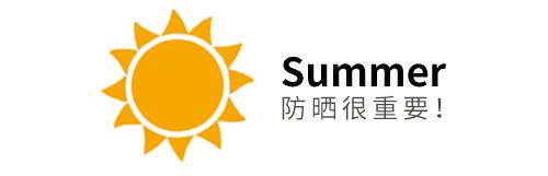 夏天好用清爽不油腻的平价防晒,八款平价又好用的防晒大推荐