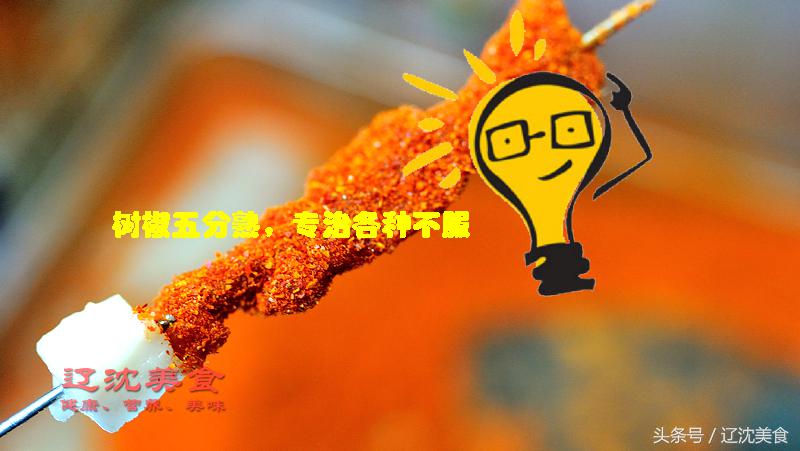 沈阳撸串小店,沈阳撸串