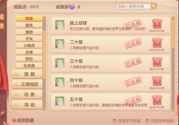 神武2三界奇侠,神武2龙宫魔王排行