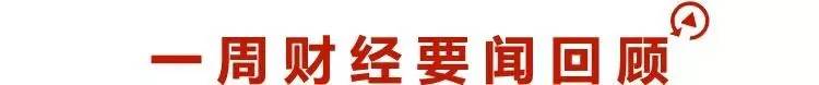 孙宏斌之子27岁年薪达120万,你年薪多少?|财经置顶周报