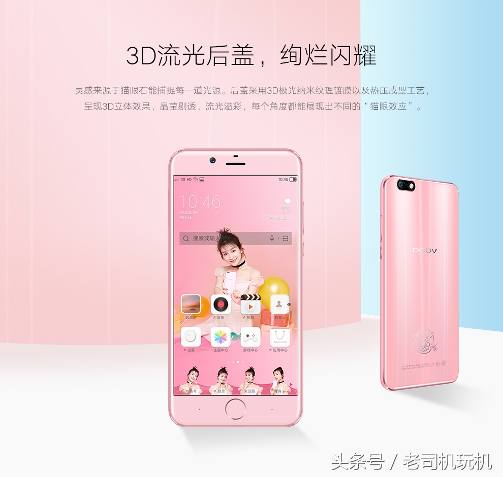 朵唯,DOOVL520吴昕定制版开始预约