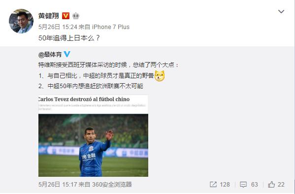 特维斯:中超50年内难比欧洲黄健翔:50年追得上日本么?