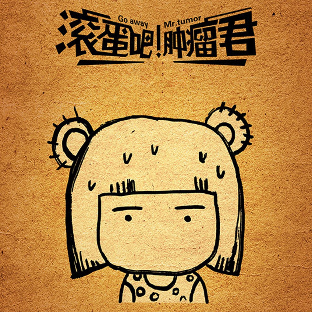 记录一下和癌症抗争的日子,与晚期肺癌抗争4年