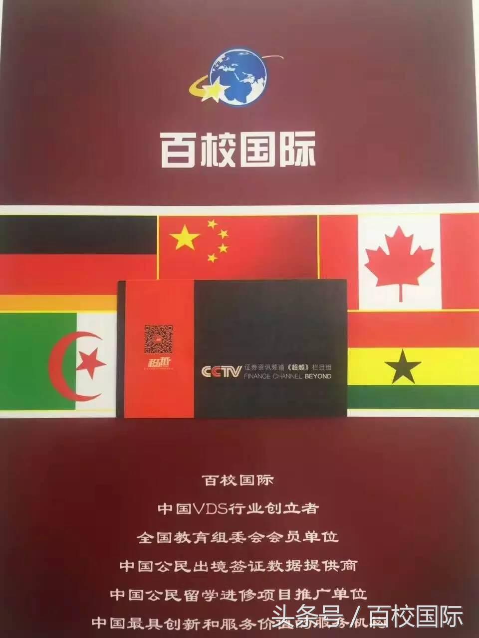 百校国际受邀参加CCTV证券资讯频道《超越》栏目，打造新形象