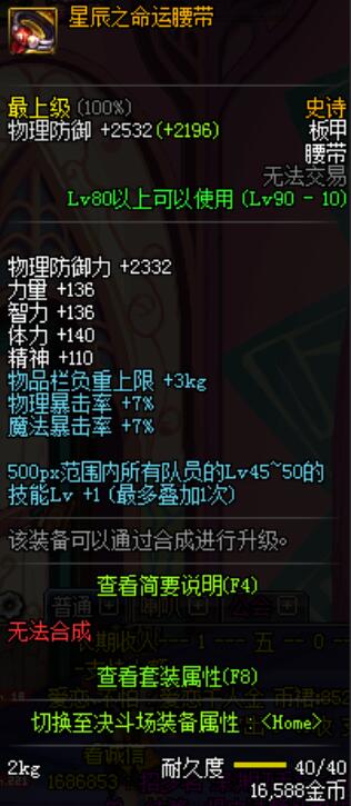 dnf星辰套属于90b吗,dnf星辰命运套刷哪个图