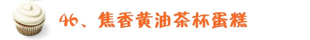 如何用土做茶杯蛋糕教程,蛋糕制作基础马克杯蛋糕