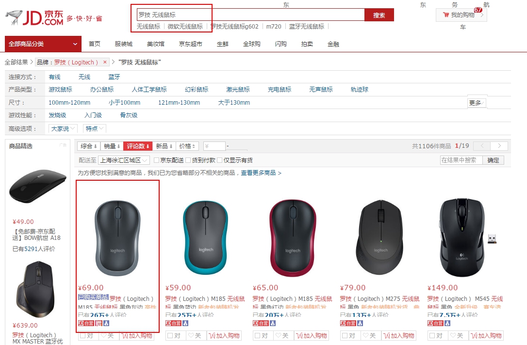 罗技无线鼠标v220使用教程,罗技m280无线鼠标好用吗