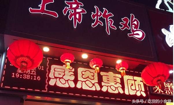 太原人的情怀上帝炸鸡,太原美食上帝炸鸡