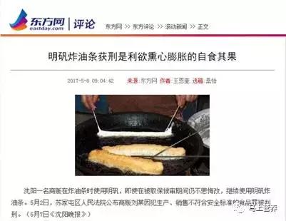 天津炸果子放明矾判刑案例,炸油条放明矾犯法吗