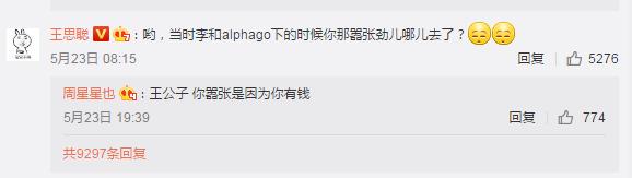 王思聪与柯洁围棋事件,王思聪怼柯洁完整版视频