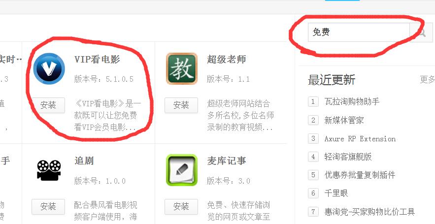 免费看VIP视频的小技巧