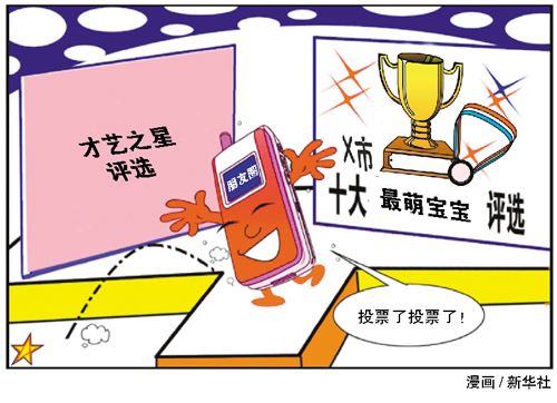 微信朋友圈叫人投票,微信圈投票道德绑架