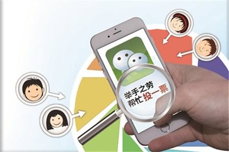 微信朋友圈叫人投票,微信圈投票道德绑架