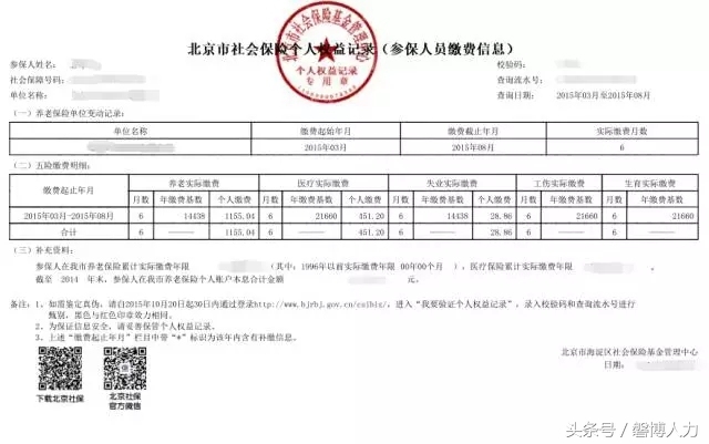 北京社保权益记录单在哪打,北京社保个人权益记录单