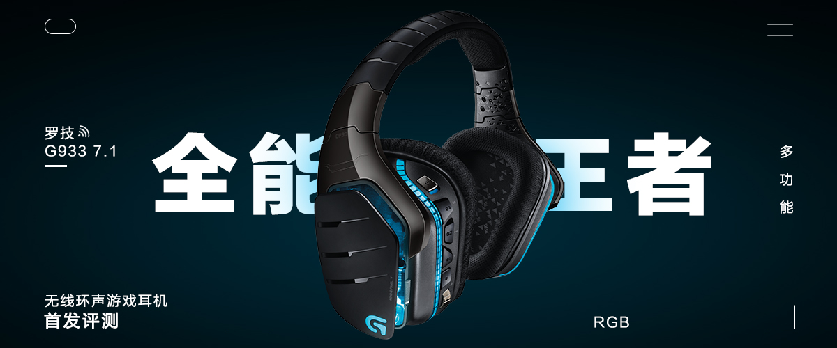 罗技g933s耳机测评如何使用,罗技g933耳机怎么用的