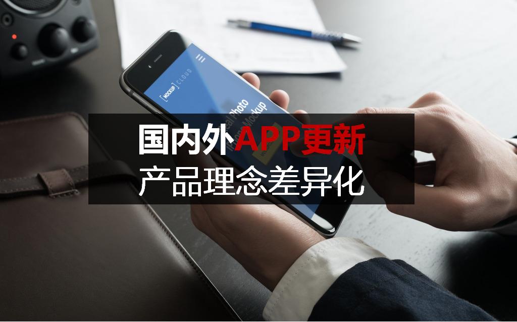 app鏇存柊杩唬瀵规瘮,鍥藉唴app棰戠箒鏇存柊